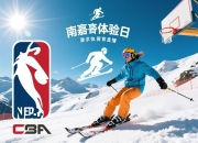 高原滑雪体验日，享受雪域的纯净快乐，高原滑雪图标